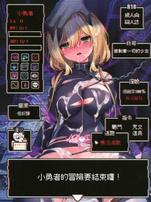 (C101)[矢印キー(星名めいと)] 勇者ちゃんの冒険は終わってしまった!(オリジナル) [禁漫漢化組]