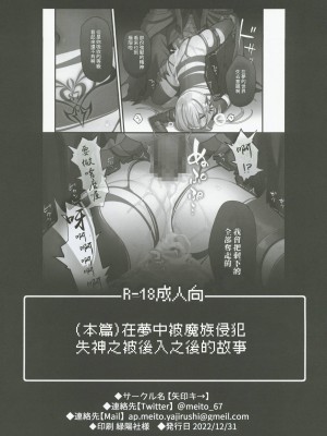 (C101)[矢印キー(星名めいと)] 勇者ちゃんの冒険は終わってしまった!(オリジナル) [禁漫漢化組]_51