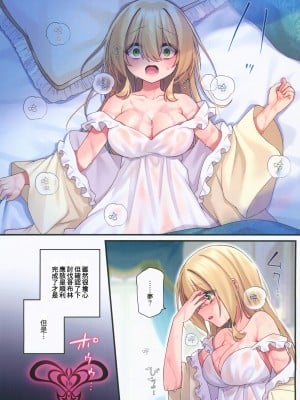 (C101)[矢印キー(星名めいと)] 勇者ちゃんの冒険は終わってしまった!(オリジナル) [禁漫漢化組]_14