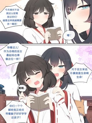 [poyeop] 和姦成立2 (原神) [颠佬旅者汉化组] [patreon]_04