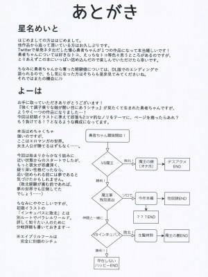 (C101)[矢印キー(星名めいと)] 勇者ちゃんの冒険は終わってしまった!_49