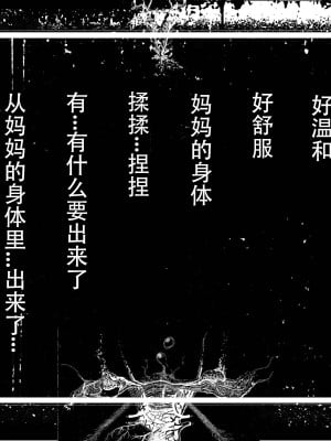 [JUNKセンター亀横ビル] 今夜、母と妊活します。 肆 [中国翻訳]__O_005 拷贝