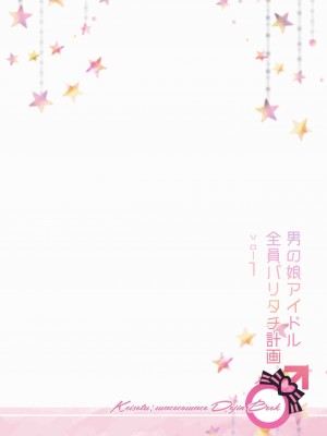 [瑞树汉化] [軽率 (輪子湖わこ)] 男の娘アイドル全員バリタチ計画vol1 - かのんと社長の場合 - [DL版]_44