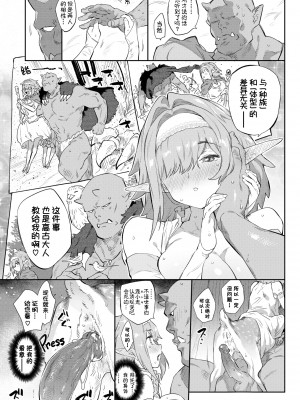 [みぞね] (COMIC BAVEL 2020年08月号) 異邦ノ乙女シリーズ 1 愛しいのオーク様 [Kirin个人汉化 茄哩啡重修] [無修正] [DL版]_0113