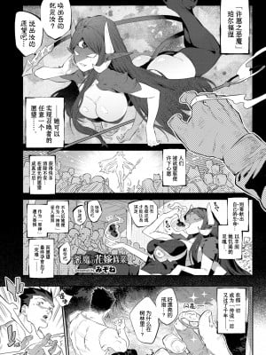 [みぞね] (COMIC BAVEL 2021年02月号) 異邦ノ乙女シリーズ 3 悪魔の花嫁修業 [Kirin个人汉化 茄哩啡重修] [無修正] [DL版]