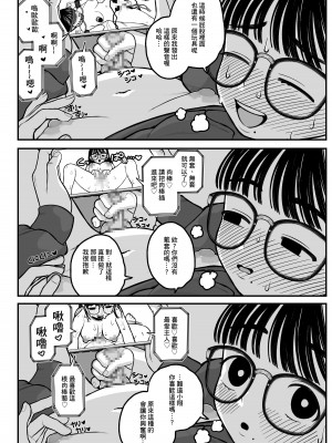 [どちゃくそはっぴー! (夢叶羽どどどちゃん)] 僕と彼女とご主人様の冬休み [DL版][個人翻譯]_37