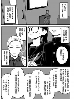 [どちゃくそはっぴー! (夢叶羽どどどちゃん)] 僕と彼女とご主人様の冬休み [DL版][個人翻譯]_02