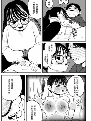 [どちゃくそはっぴー! (夢叶羽どどどちゃん)] 僕と彼女とご主人様の冬休み [DL版][個人翻譯]_38