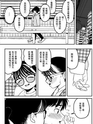 [どちゃくそはっぴー! (夢叶羽どどどちゃん)] 僕と彼女とご主人様の冬休み [DL版][個人翻譯]_27