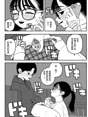 [どちゃくそはっぴー! (夢叶羽どどどちゃん)] 僕と彼女とご主人様の冬休み [DL版][個人翻譯]_33