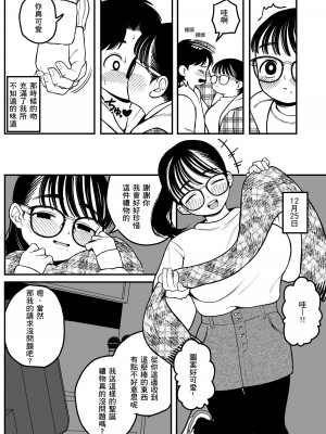 [どちゃくそはっぴー! (夢叶羽どどどちゃん)] 僕と彼女とご主人様の冬休み [DL版][個人翻譯]_28