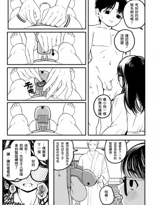 [どちゃくそはっぴー! (夢叶羽どどどちゃん)] 僕と彼女とご主人様の冬休み [DL版][個人翻譯]_14