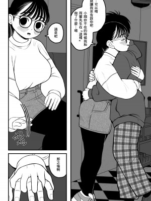 [どちゃくそはっぴー! (夢叶羽どどどちゃん)] 僕と彼女とご主人様の冬休み [DL版][個人翻譯]_29