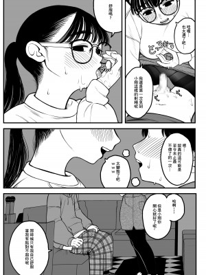 [どちゃくそはっぴー! (夢叶羽どどどちゃん)] 僕と彼女とご主人様の冬休み [DL版][個人翻譯]_40