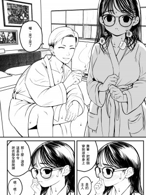 [どちゃくそはっぴー! (夢叶羽どどどちゃん)] 僕と彼女とご主人様の冬休み [DL版][個人翻譯]_13