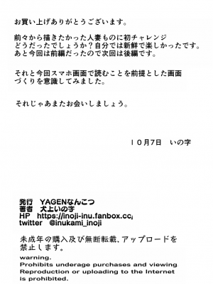 [YAGENなんこつ (犬上いの字)] あまやどり 前編 -走り梅雨- + 後編 -送り梅雨- [中国翻訳]_96