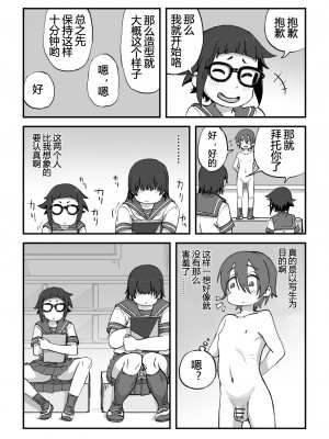 [かめきりん] 僕は漫研専属ヌードモデル [花咲个人汉化]_08