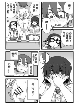 [かめきりん] 僕は漫研専属ヌードモデル [花咲个人汉化]_10