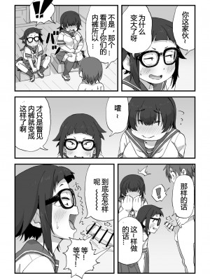 [かめきりん] 僕は漫研専属ヌードモデル [花咲个人汉化]_13