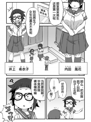 [かめきりん] 僕は漫研専属ヌードモデル [花咲个人汉化]_05