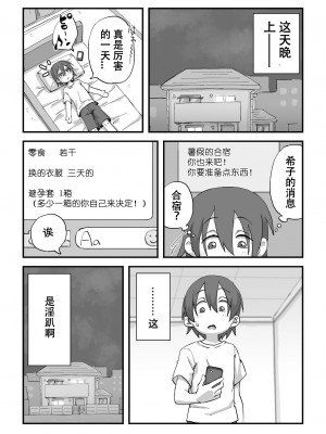 [かめきりん] 僕は漫研専属ヌードモデル [花咲个人汉化]_61