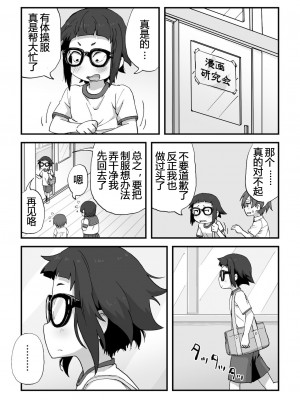 [かめきりん] 僕は漫研専属ヌードモデル [花咲个人汉化]_17