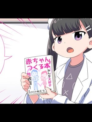 [私立 七つ星中] フェルミエロ漫画入学【赤ちゃんをつくる本】子作り実習するぞ [山猫亭个人汉化]_004