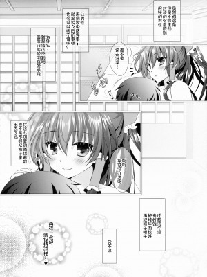 (C88) [せとらん (イトウせと, タンノらん)] 僕と霊夢さんは友達以上恋人未満 (東方Project) [苏维埃之狐x我不看本子个人汉化]_17