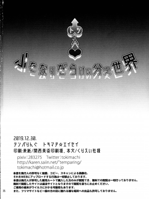 (C97) [テンパりんぐ (トキマチ★エイセイ)] 凸入・ふたなりだらけの分史世界 (テイルズ オブ エクシリア 2) [中国翻訳]_37