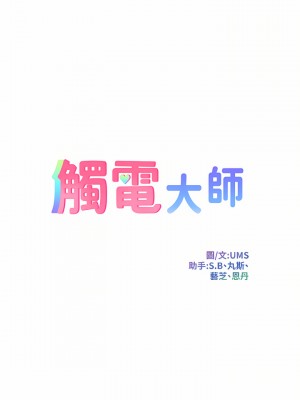 觸電大師 22-23話_23_03