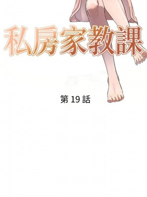 私房家教課 19-20話_19_03