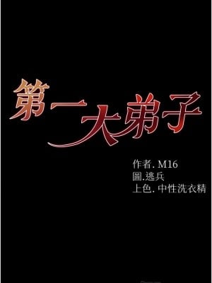 第一大弟子 1-7話_04_04