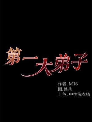 第一大弟子 1-7話_03_04