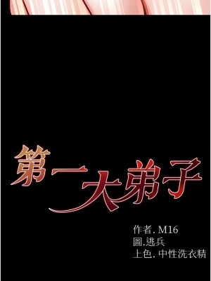 第一大弟子 1-7話_05_04