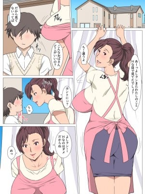 [Paiれっしゅ] 元陸上部のおばさんを寝取った話_02