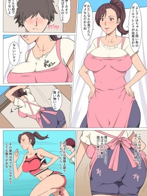 [Paiれっしゅ] 元陸上部のおばさんを寝取った話_03