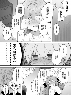 [田屋沼屋 (たぬま)] N／A!アンナちゃんまとめ本 [脱氧·核糖汉化] [DL版]_19