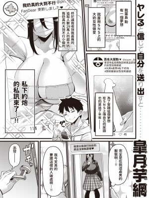 [皐月芋網]  信じたアカが姉だった  (COMIC 失楽天 2023年1月号)  中文翻譯