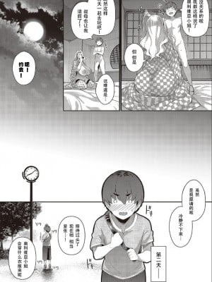 [黒ノ樹] らすとさま〜2 (コミック エグゼ 37) [潇洒个人汉化] [DL版]_20