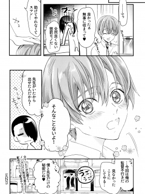 (SUPER COMIC CITY 28) [アカエボシ (瓶人, 神崎柚)] 少年テンタクル_30