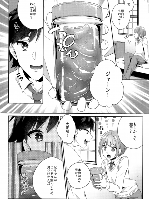 (SUPER COMIC CITY 28) [アカエボシ (瓶人, 神崎柚)] 少年テンタクル_08