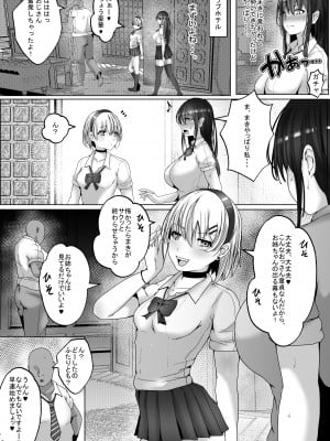 [白桃亭 (rikazu)] パパ活姉妹。快楽漬けの仲良し姉妹丼。_06