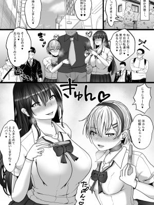 [白桃亭 (rikazu)] パパ活姉妹。快楽漬けの仲良し姉妹丼。_54