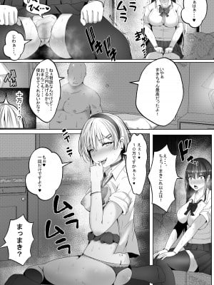 [白桃亭 (rikazu)] パパ活姉妹。快楽漬けの仲良し姉妹丼。_10