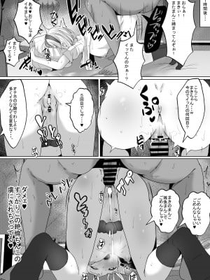 [白桃亭 (rikazu)] パパ活姉妹。快楽漬けの仲良し姉妹丼。_15