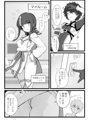 [約束の海岸線 (よーさい)] エリセちゃんととことん着衣エッチ本 (Fate／Grand Order)_03