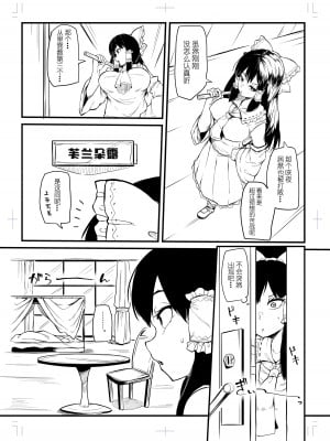 [まきん] ふたなりフランちゃんが霊夢を調教する漫画 [白杨汉化组]_04