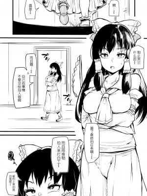 [まきん] ふたなりフランちゃんが霊夢を調教する漫画 [白杨汉化组]_02