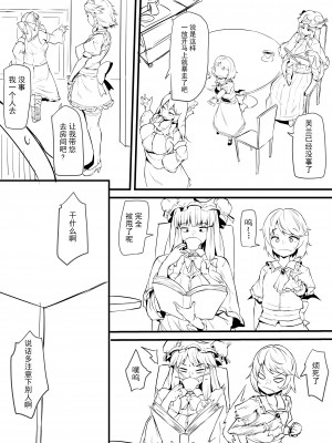 [まきん] ふたなりフランちゃんが霊夢を調教する漫画 [白杨汉化组]_27