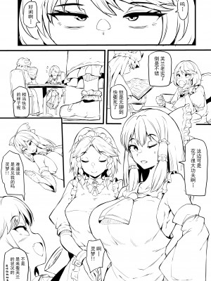 [まきん] ふたなりフランちゃんが霊夢を調教する漫画 [白杨汉化组]_26